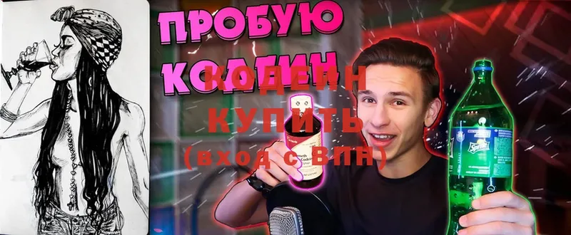 цена наркотик  Ивантеевка  Кодеиновый сироп Lean Purple Drank 